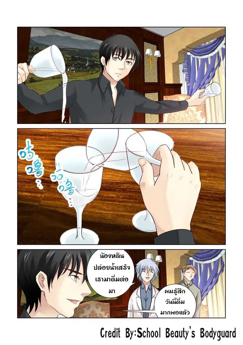 School Beauty's Bodyguard ตอนที่ 153 หน้า 1