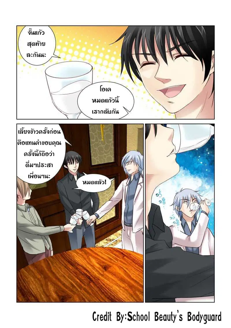 School Beauty's Bodyguard ตอนที่ 153 หน้า 2