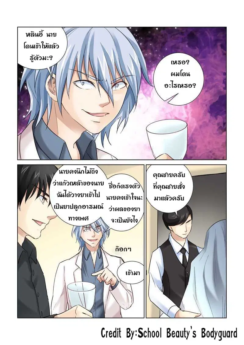 School Beauty's Bodyguard ตอนที่ 153 หน้า 3