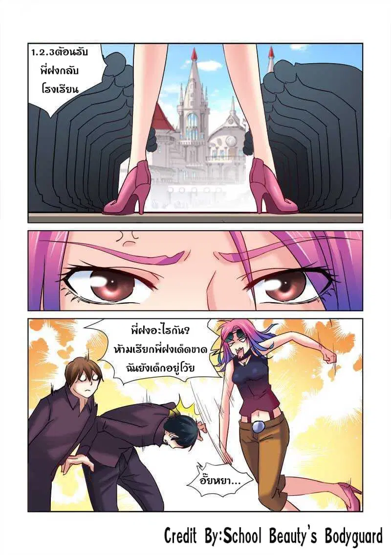 School Beauty's Bodyguard ตอนที่ 154 หน้า 1