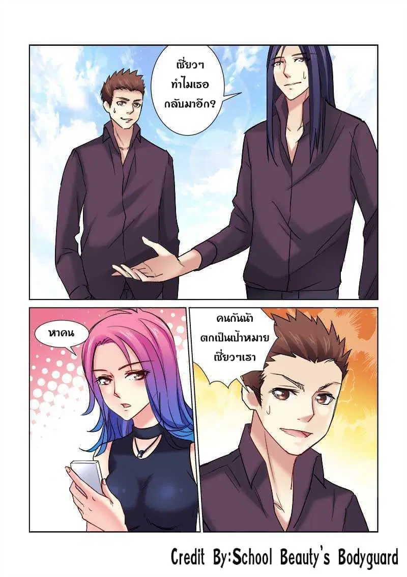 School Beauty's Bodyguard ตอนที่ 154 หน้า 2