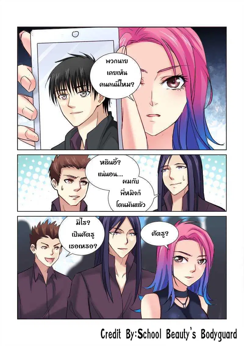 School Beauty's Bodyguard ตอนที่ 154 หน้า 3