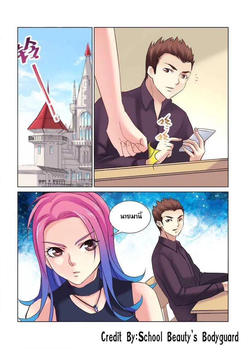 School Beauty's Bodyguard ตอนที่ 155 หน้า 1