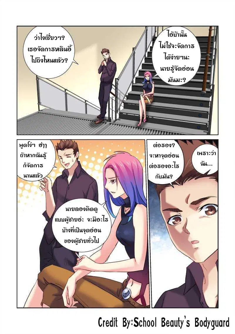 School Beauty's Bodyguard ตอนที่ 155 หน้า 2