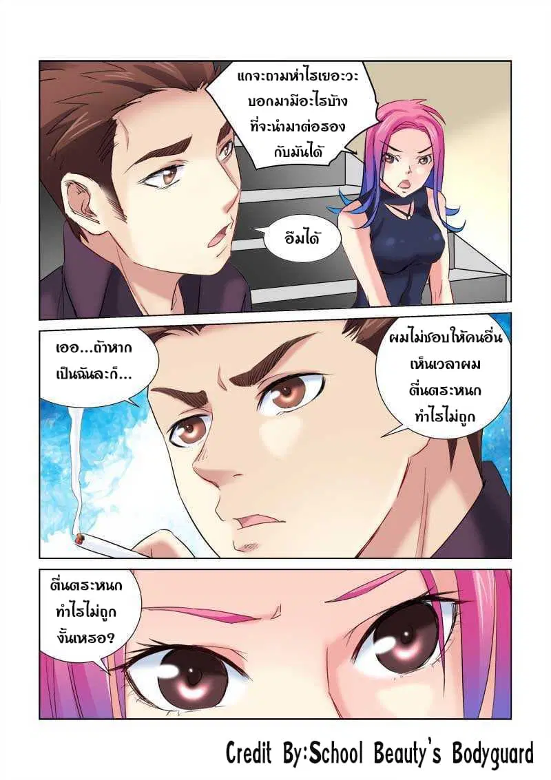 School Beauty's Bodyguard ตอนที่ 155 หน้า 3
