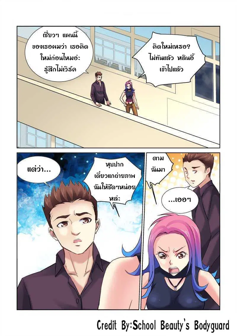 School Beauty's Bodyguard ตอนที่ 156 หน้า 1