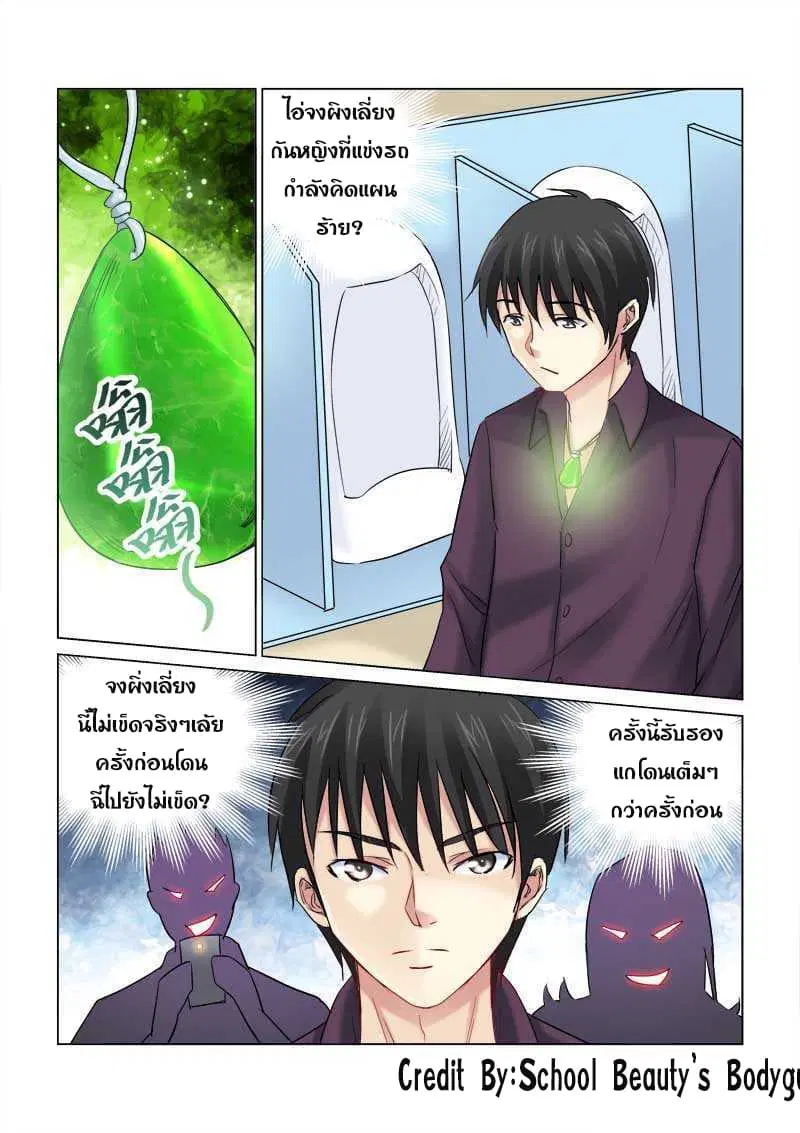 School Beauty's Bodyguard ตอนที่ 156 หน้า 2