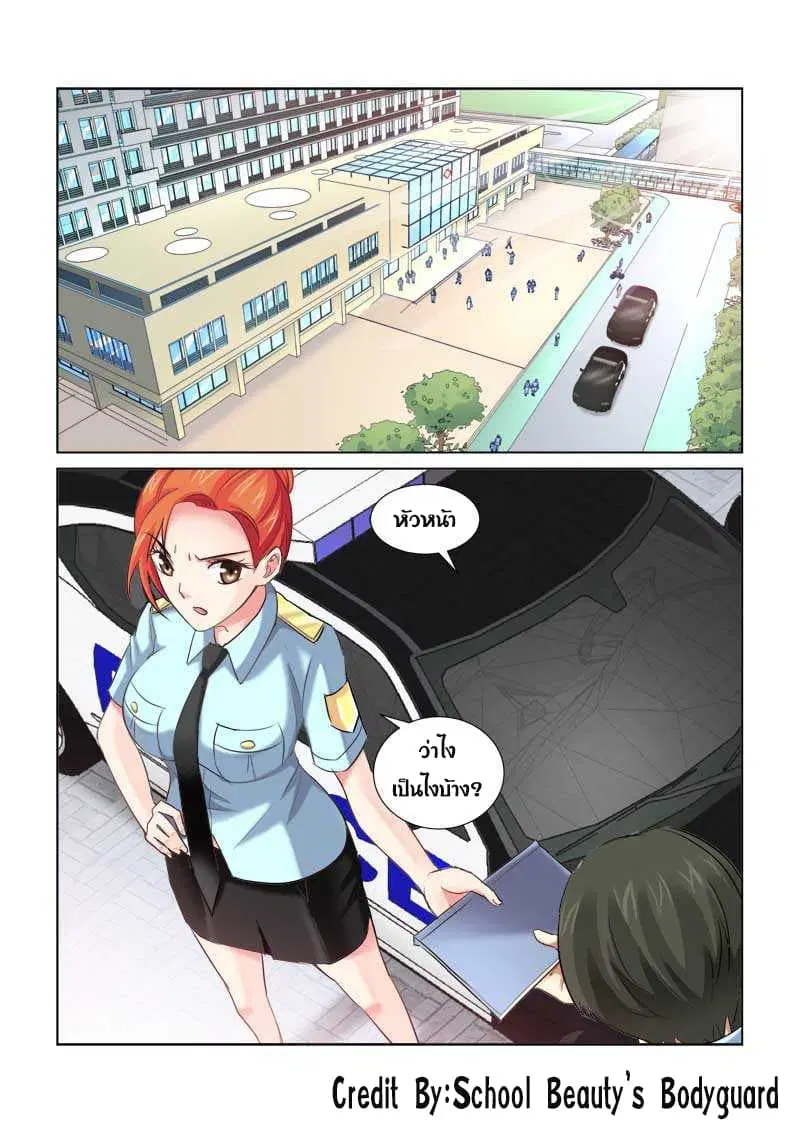 School Beauty's Bodyguard ตอนที่ 157 หน้า 1
