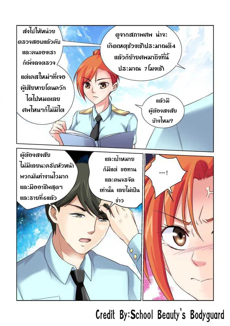 School Beauty's Bodyguard ตอนที่ 157 หน้า 2