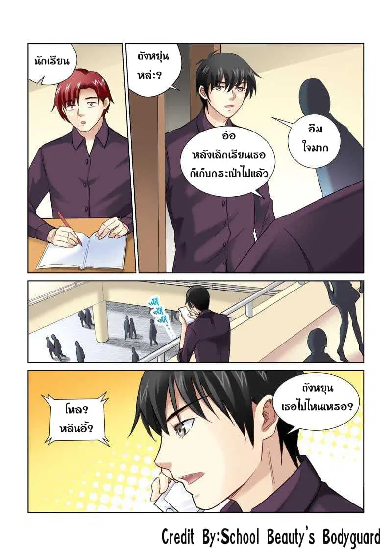 School Beauty's Bodyguard ตอนที่ 157 หน้า 3