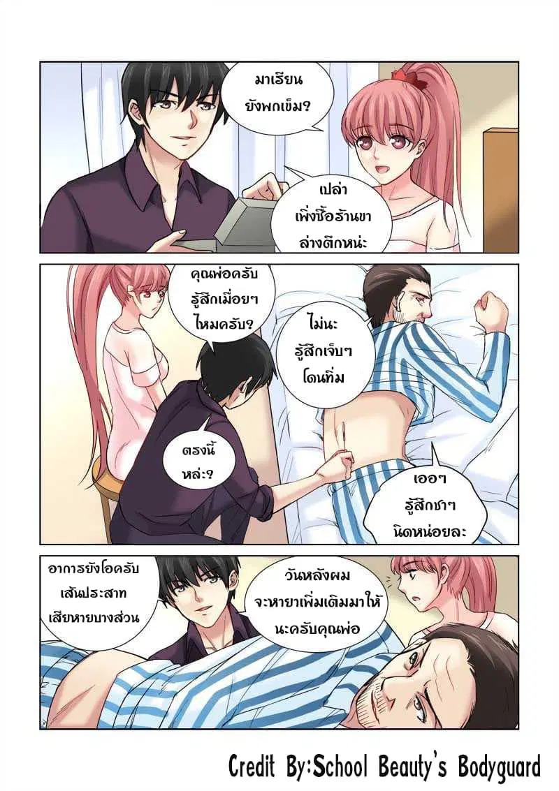 School Beauty's Bodyguard ตอนที่ 158 หน้า 1