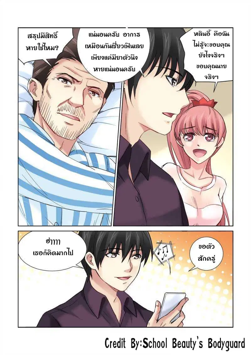 School Beauty's Bodyguard ตอนที่ 158 หน้า 2
