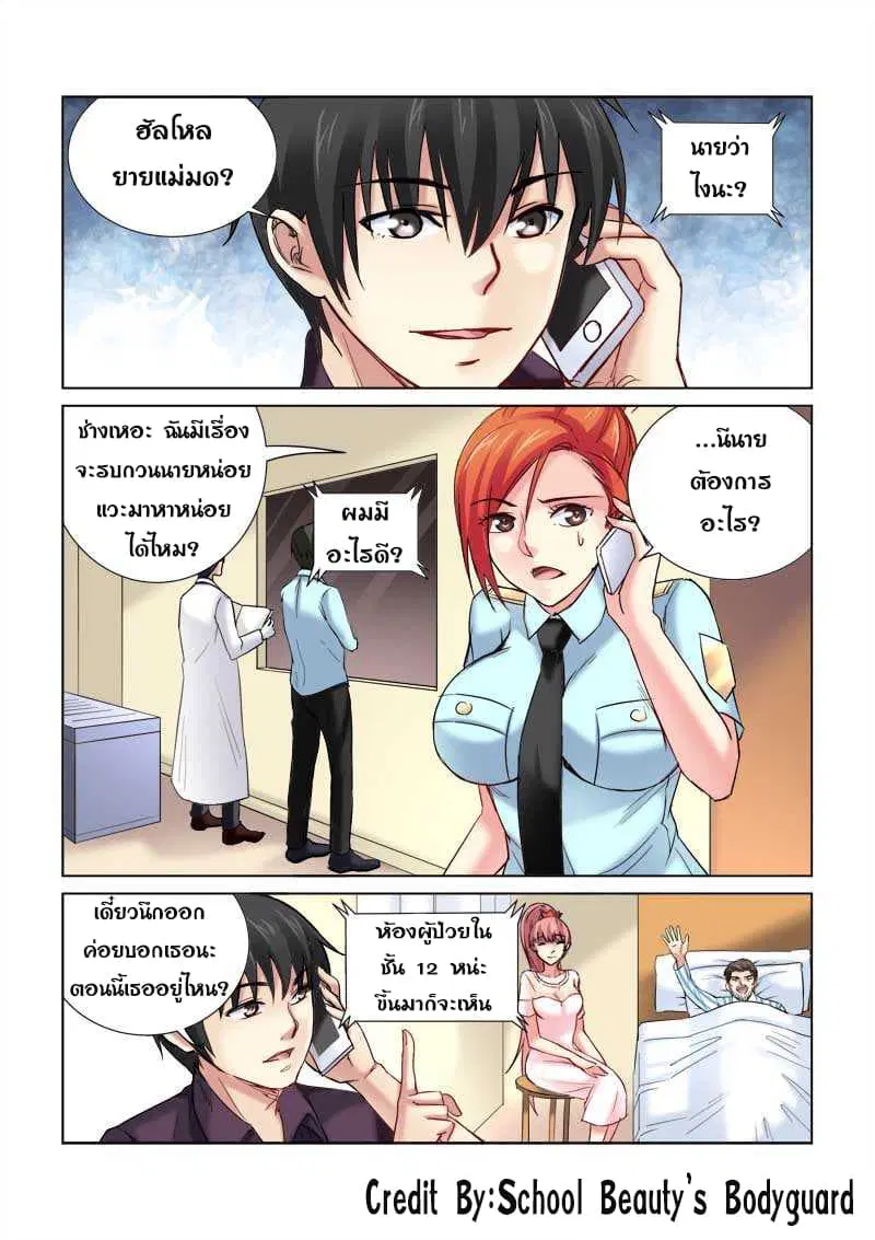 School Beauty's Bodyguard ตอนที่ 158 หน้า 3