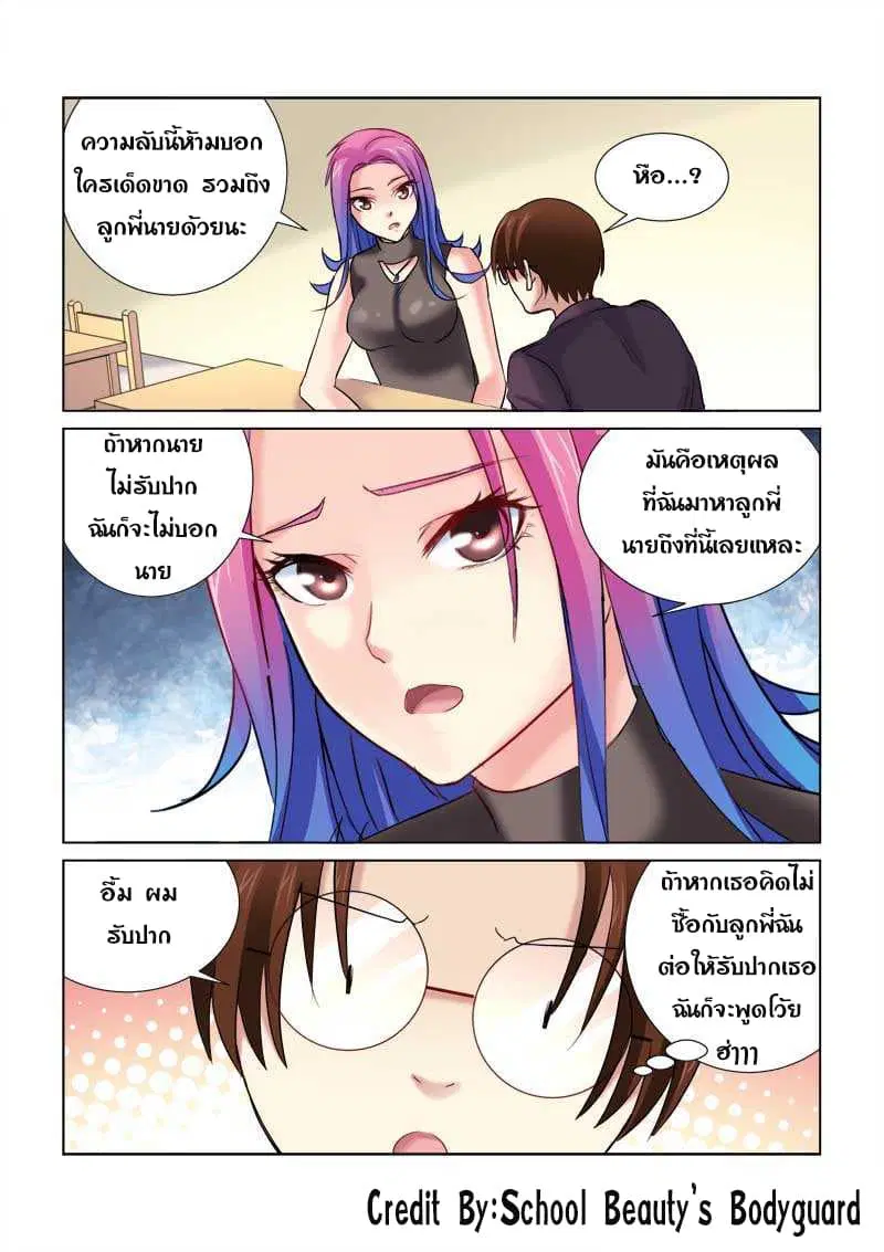 School Beauty's Bodyguard ตอนที่ 159 หน้า 1