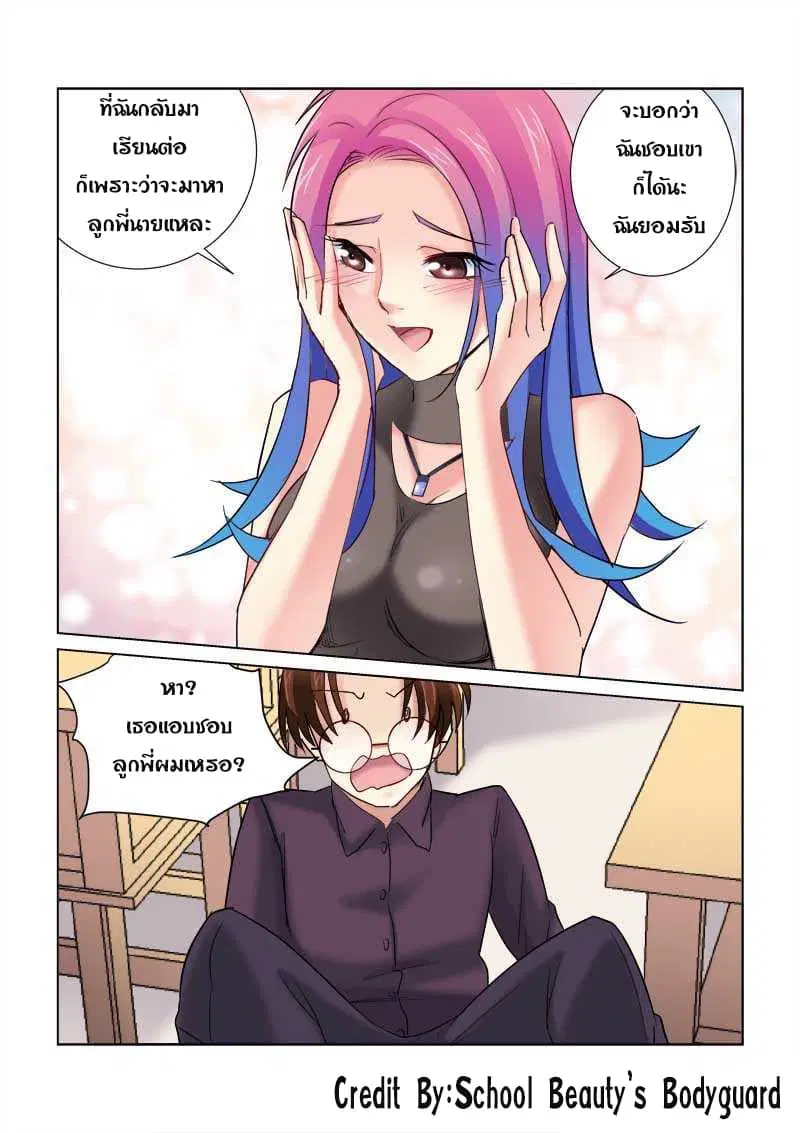 School Beauty's Bodyguard ตอนที่ 159 หน้า 2