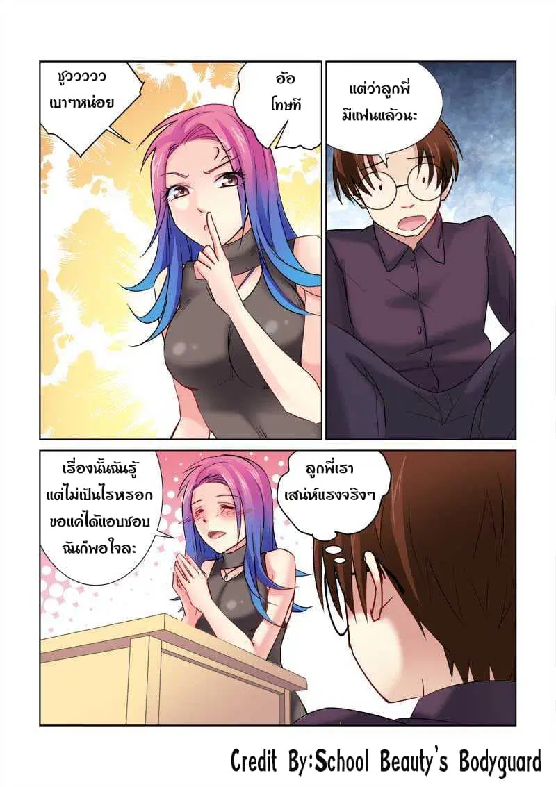 School Beauty's Bodyguard ตอนที่ 159 หน้า 3