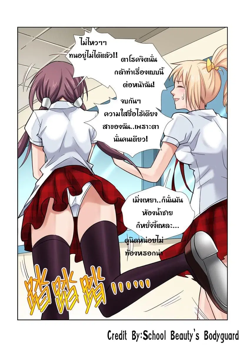 School Beauty's Bodyguard ตอนที่ 16 หน้า 1