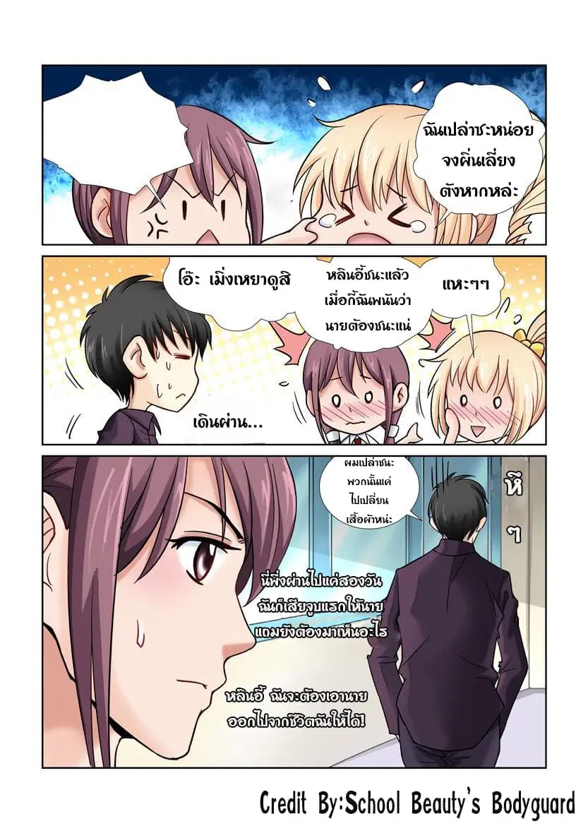 School Beauty's Bodyguard ตอนที่ 16 หน้า 2