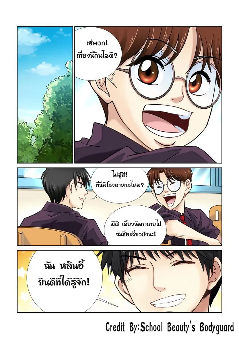 School Beauty's Bodyguard ตอนที่ 16 หน้า 3