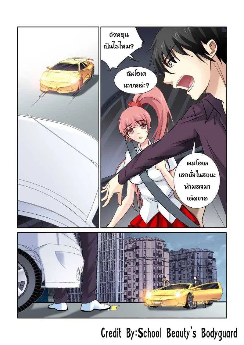 School Beauty's Bodyguard ตอนที่ 160 หน้า 1