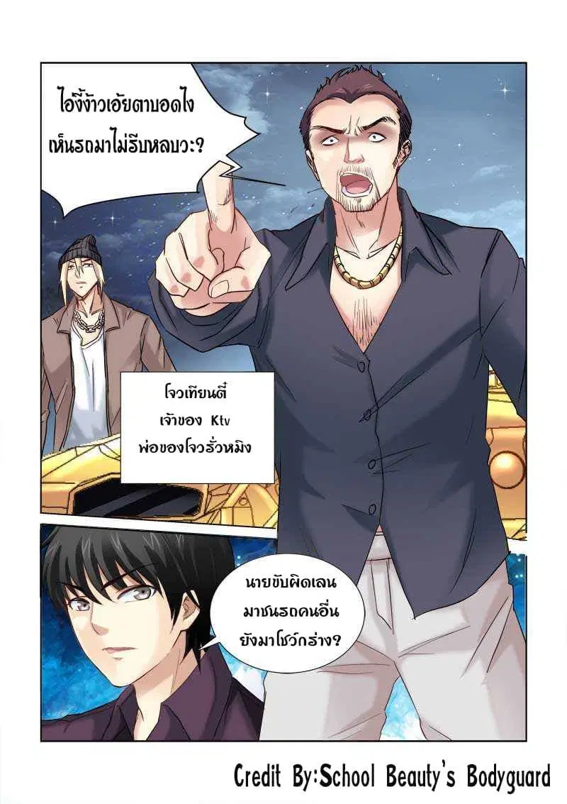 School Beauty's Bodyguard ตอนที่ 160 หน้า 2