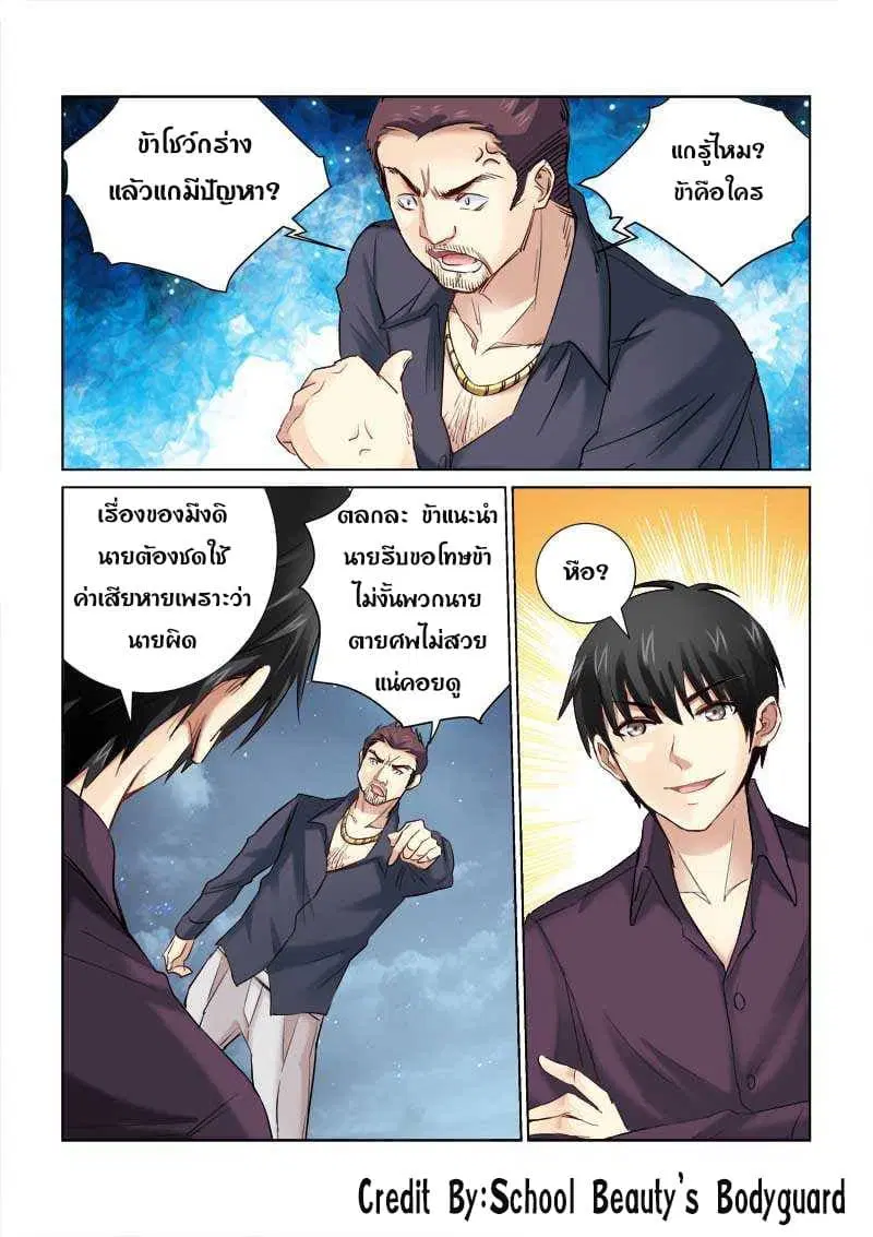 School Beauty's Bodyguard ตอนที่ 160 หน้า 3