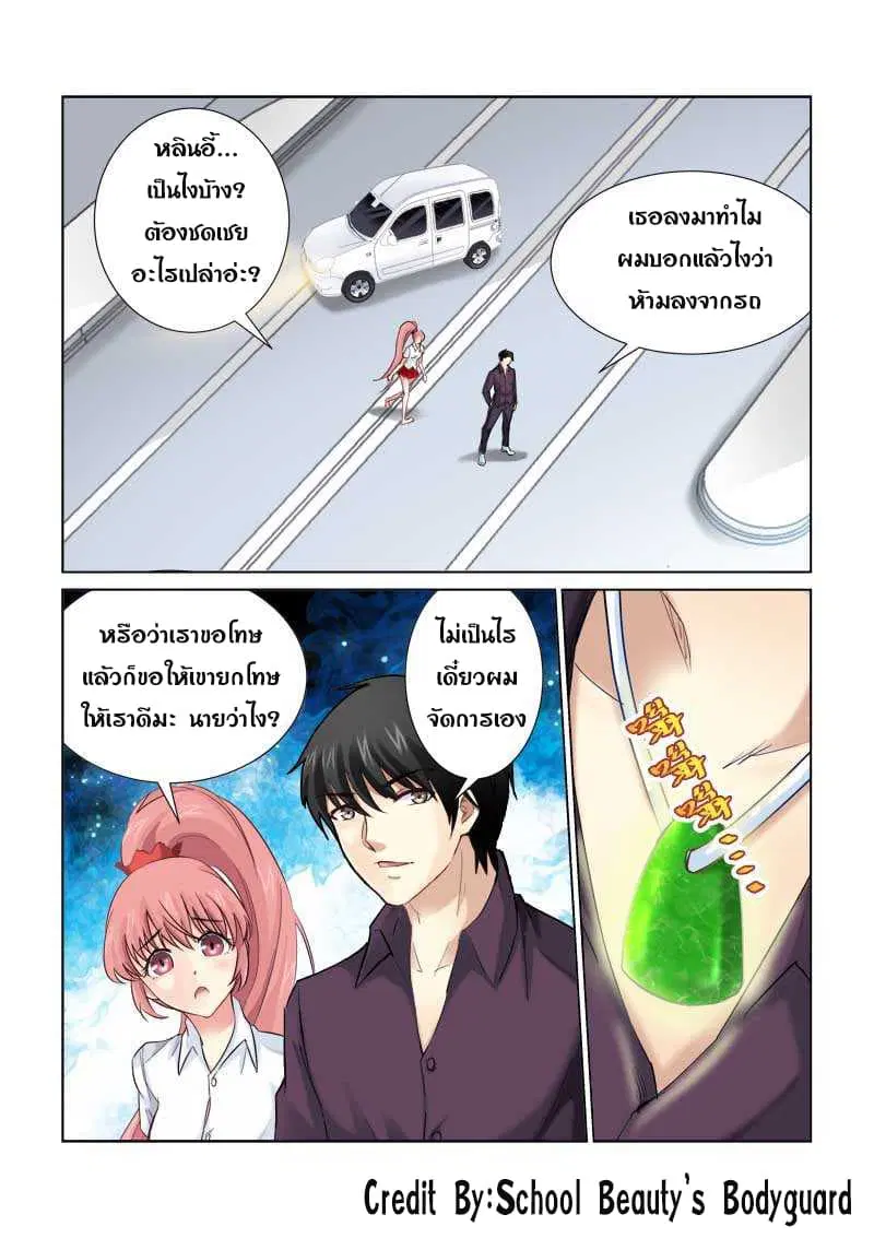 School Beauty's Bodyguard ตอนที่ 161 หน้า 1