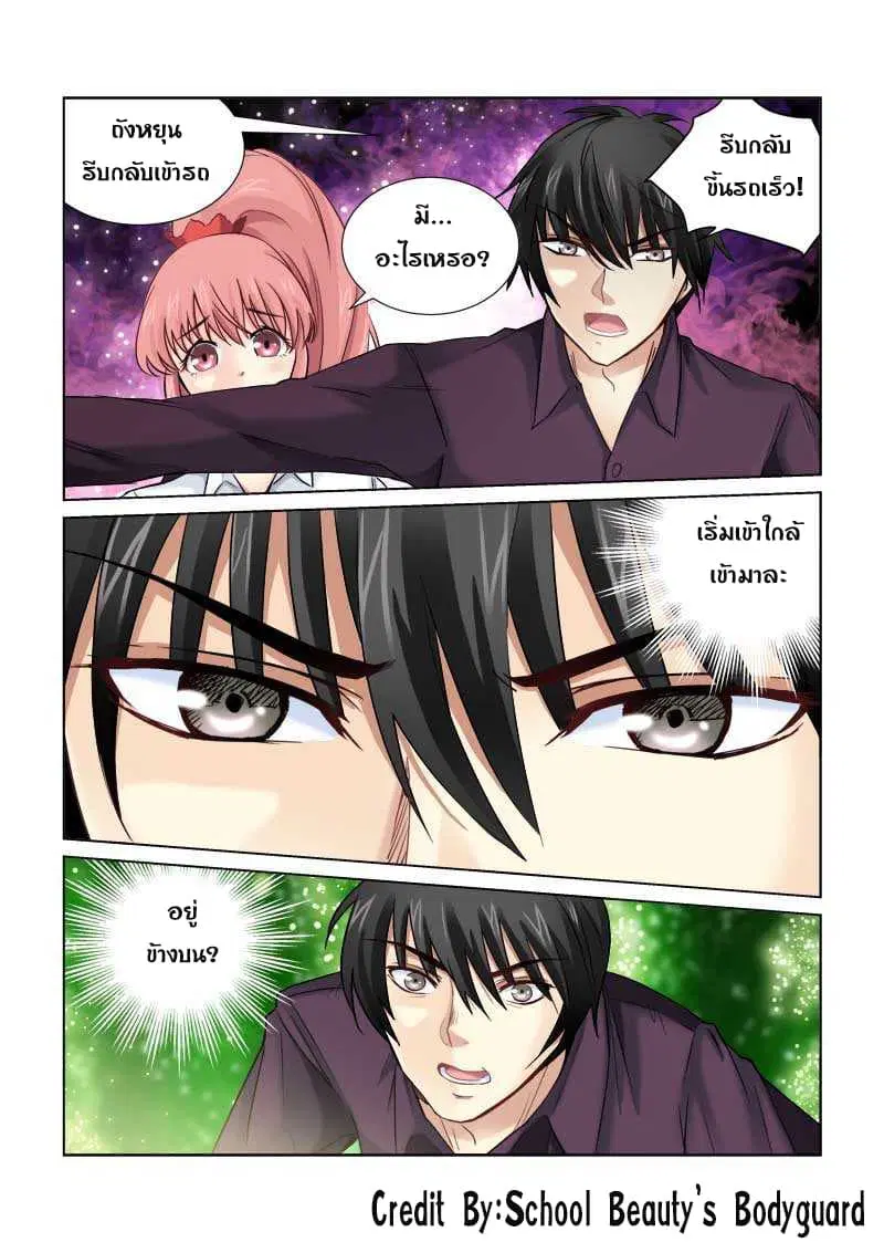 School Beauty's Bodyguard ตอนที่ 161 หน้า 2