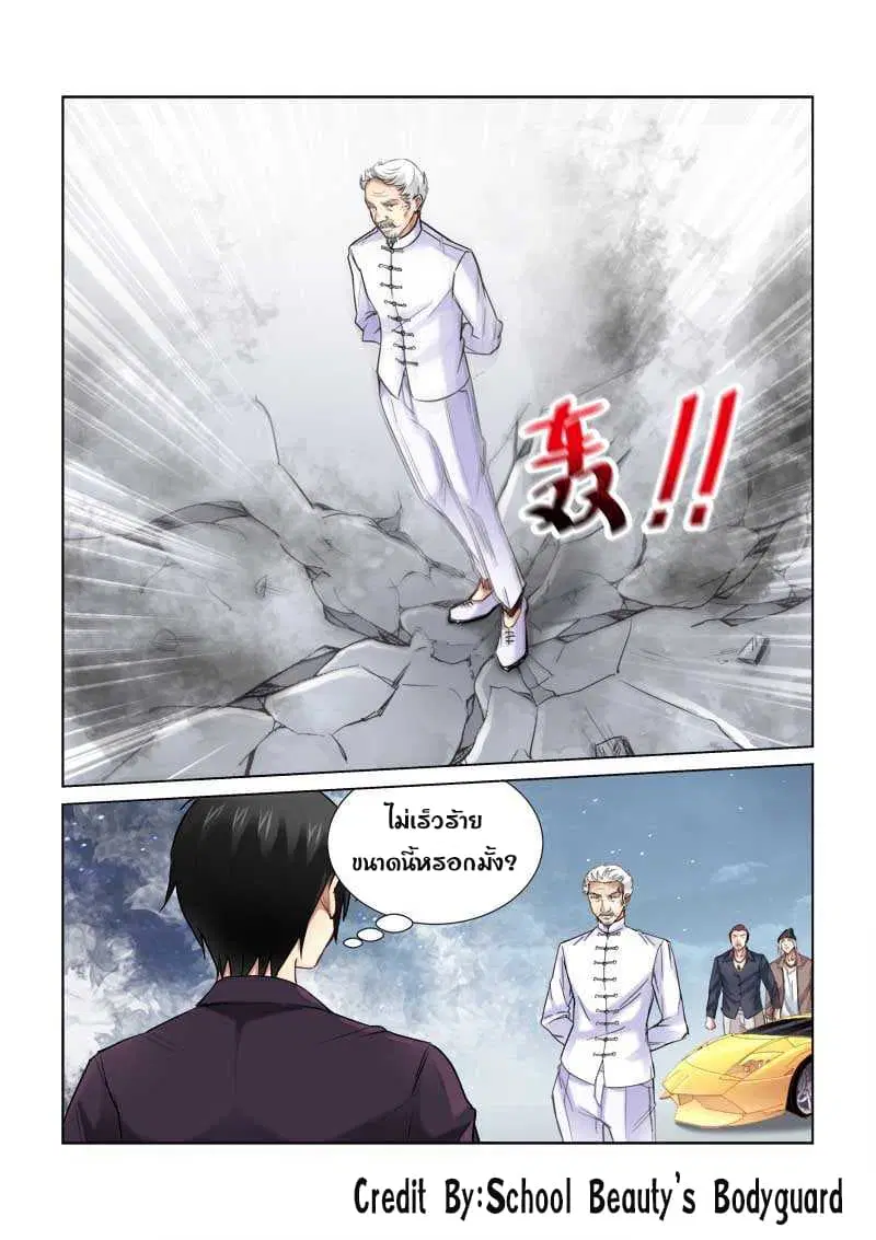 School Beauty's Bodyguard ตอนที่ 161 หน้า 3