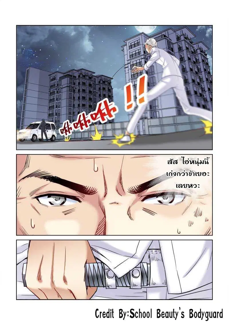 School Beauty's Bodyguard ตอนที่ 162 หน้า 1