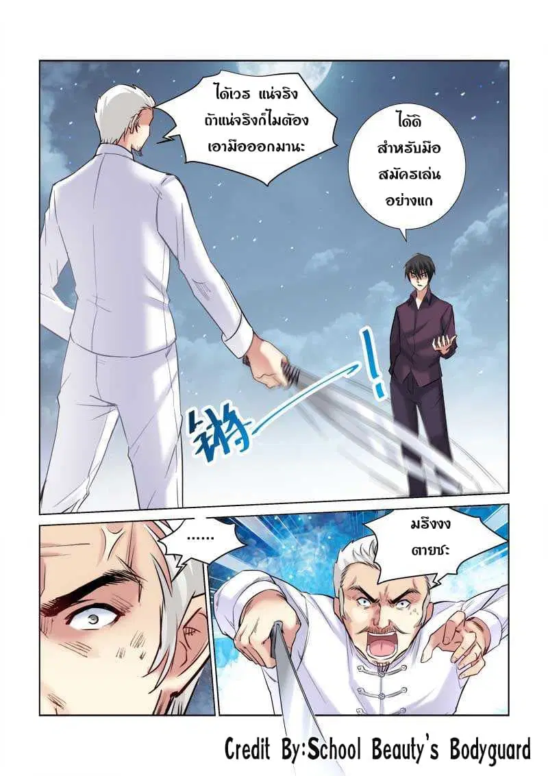 School Beauty's Bodyguard ตอนที่ 162 หน้า 2