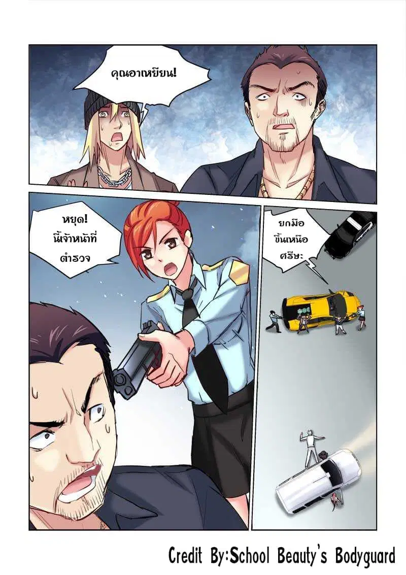 School Beauty's Bodyguard ตอนที่ 163 หน้า 3