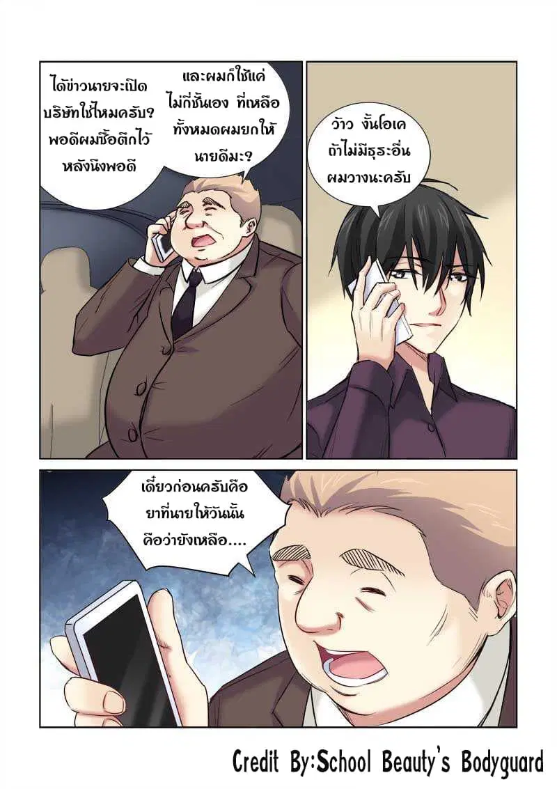 School Beauty's Bodyguard ตอนที่ 164 หน้า 1