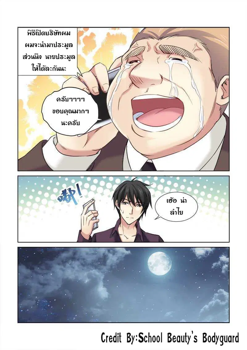 School Beauty's Bodyguard ตอนที่ 164 หน้า 2