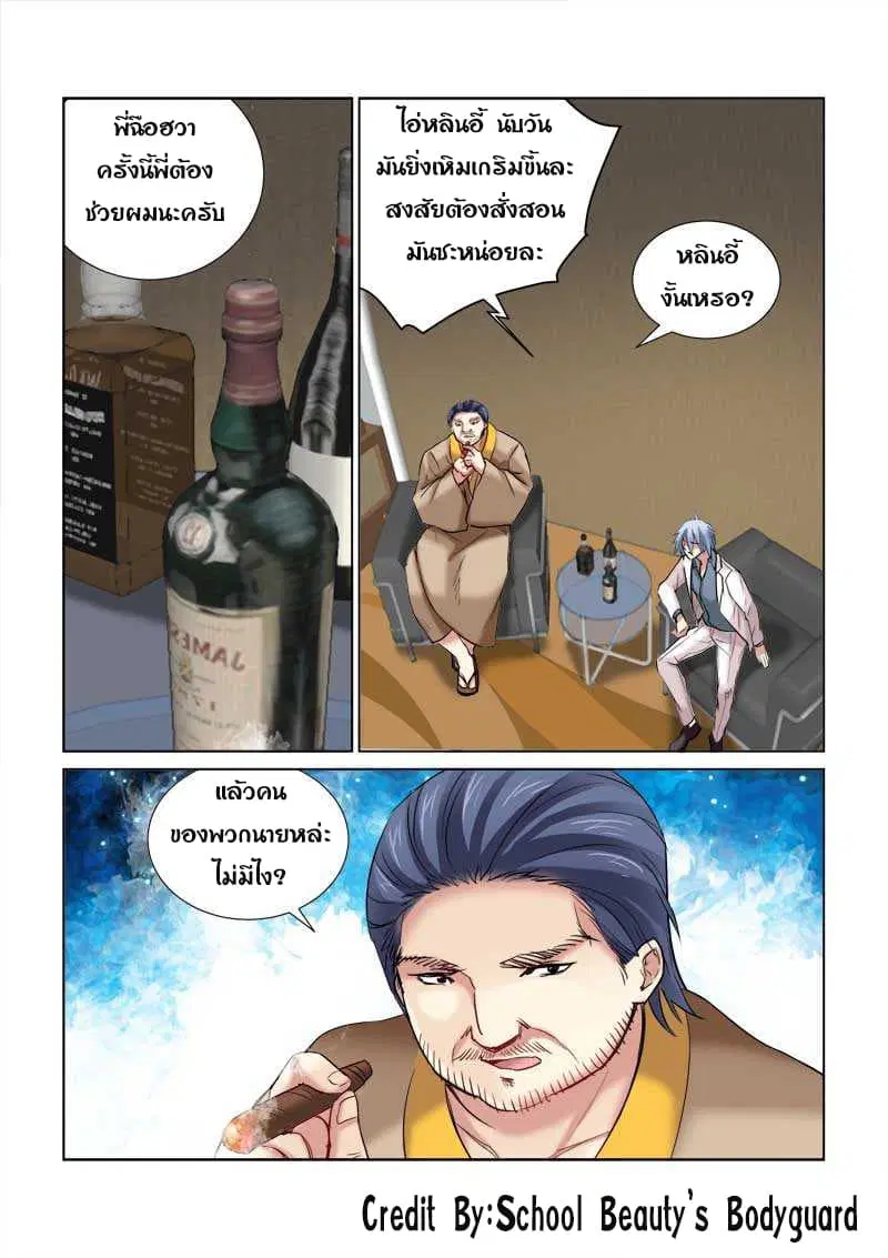 School Beauty's Bodyguard ตอนที่ 164 หน้า 3