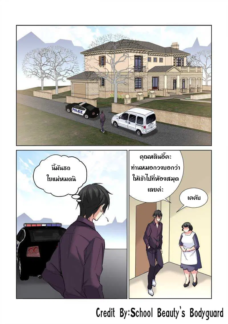 School Beauty's Bodyguard ตอนที่ 165 หน้า 1