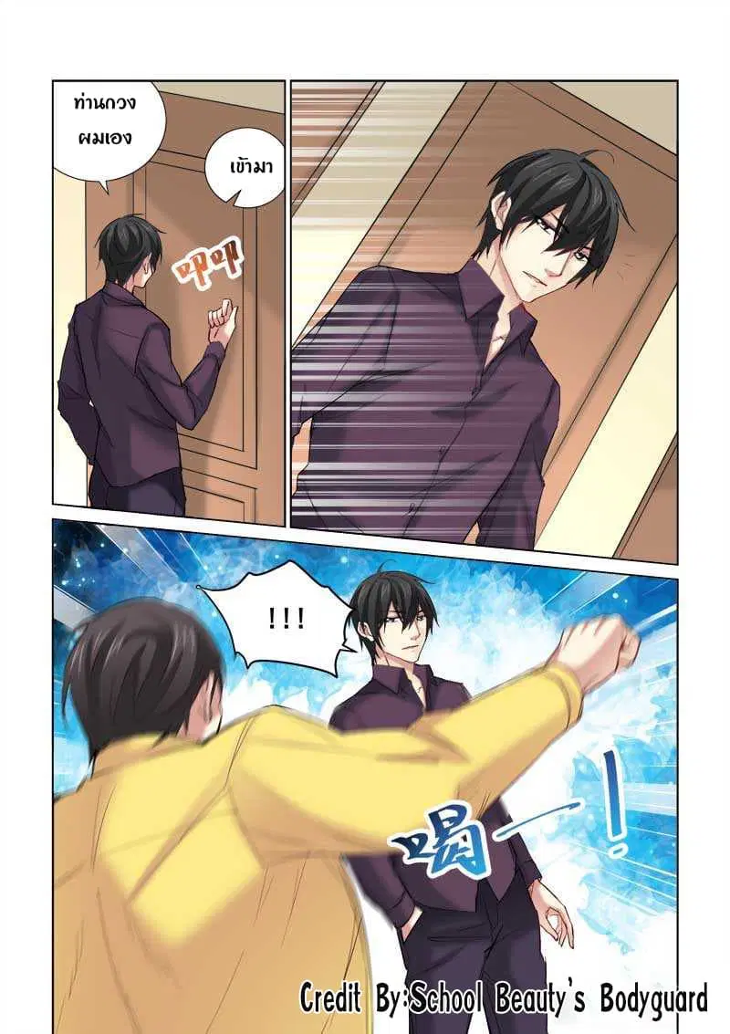 School Beauty's Bodyguard ตอนที่ 165 หน้า 2