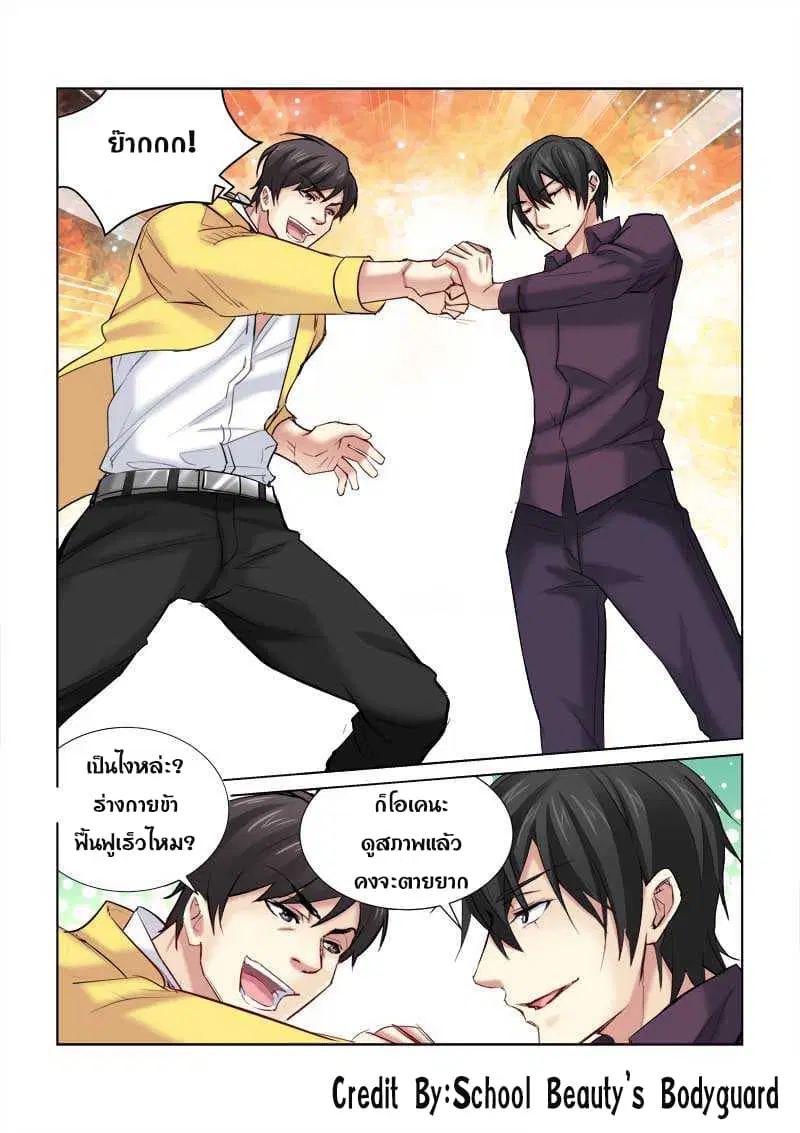 School Beauty's Bodyguard ตอนที่ 165 หน้า 3