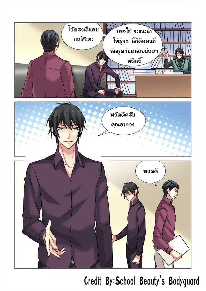 School Beauty's Bodyguard ตอนที่ 166 หน้า 1