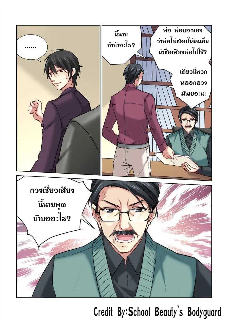 School Beauty's Bodyguard ตอนที่ 166 หน้า 2