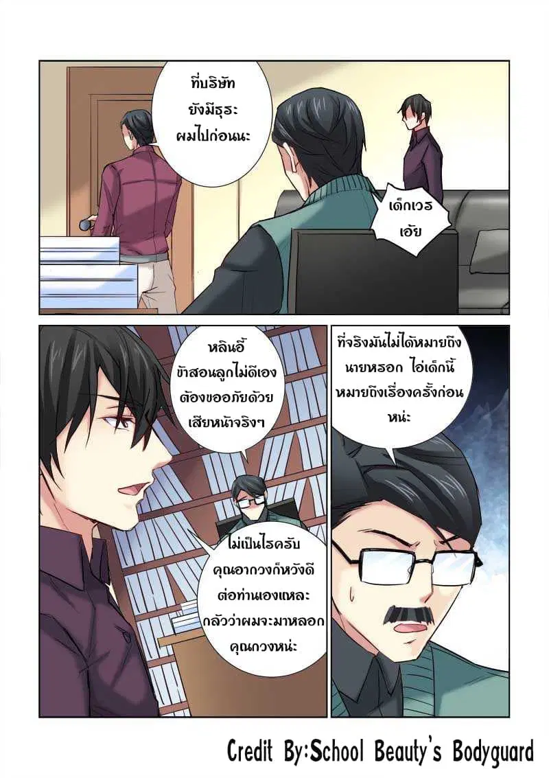 School Beauty's Bodyguard ตอนที่ 166 หน้า 3