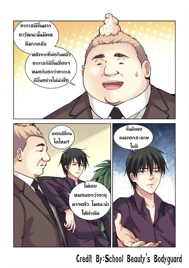 School Beauty's Bodyguard ตอนที่ 167 หน้า 1