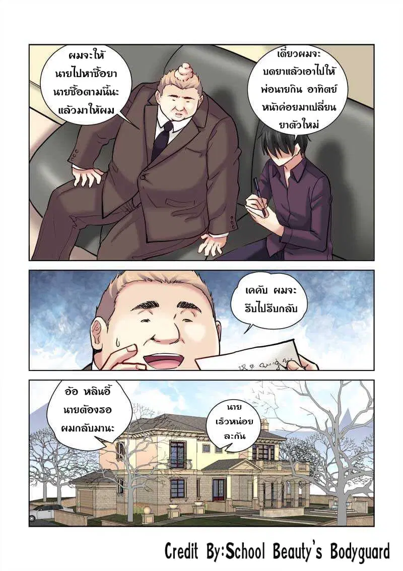 School Beauty's Bodyguard ตอนที่ 167 หน้า 2