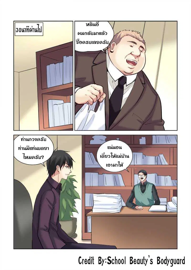 School Beauty's Bodyguard ตอนที่ 167 หน้า 3