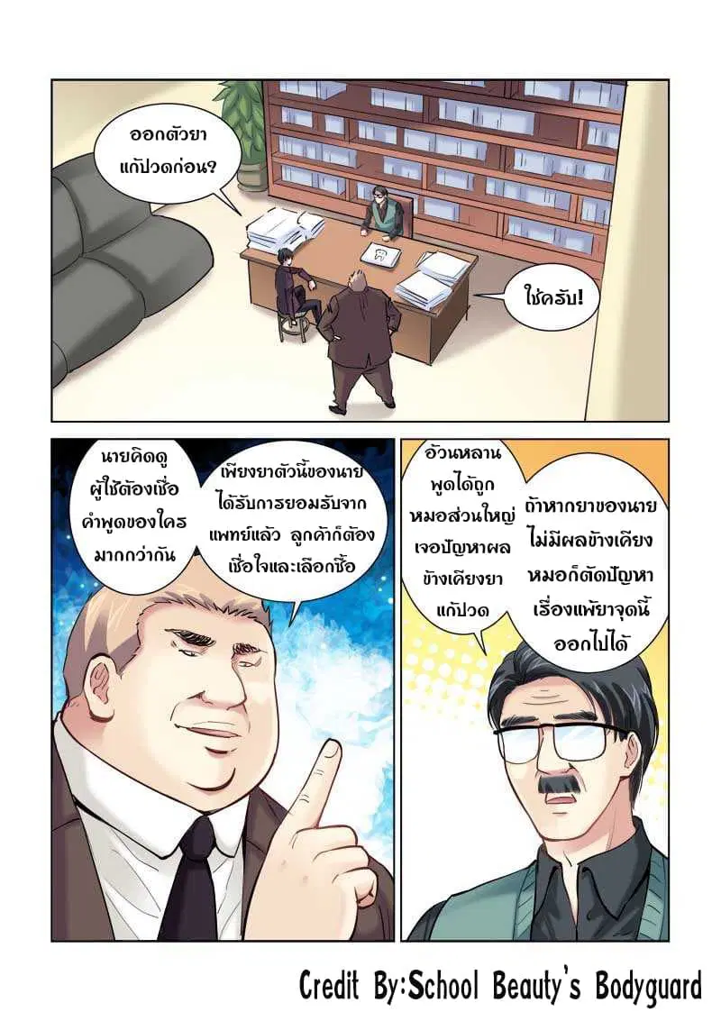 School Beauty's Bodyguard ตอนที่ 168 หน้า 1