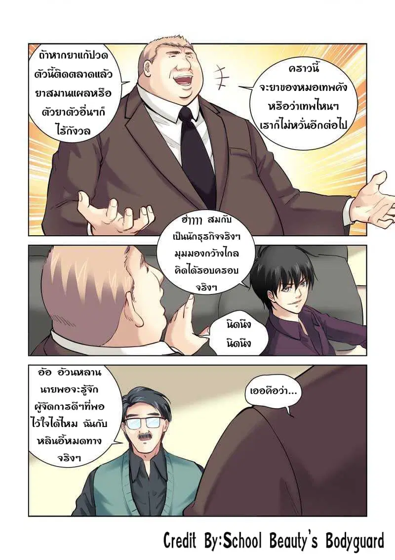 School Beauty's Bodyguard ตอนที่ 168 หน้า 2