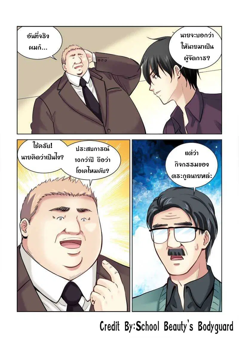 School Beauty's Bodyguard ตอนที่ 168 หน้า 3