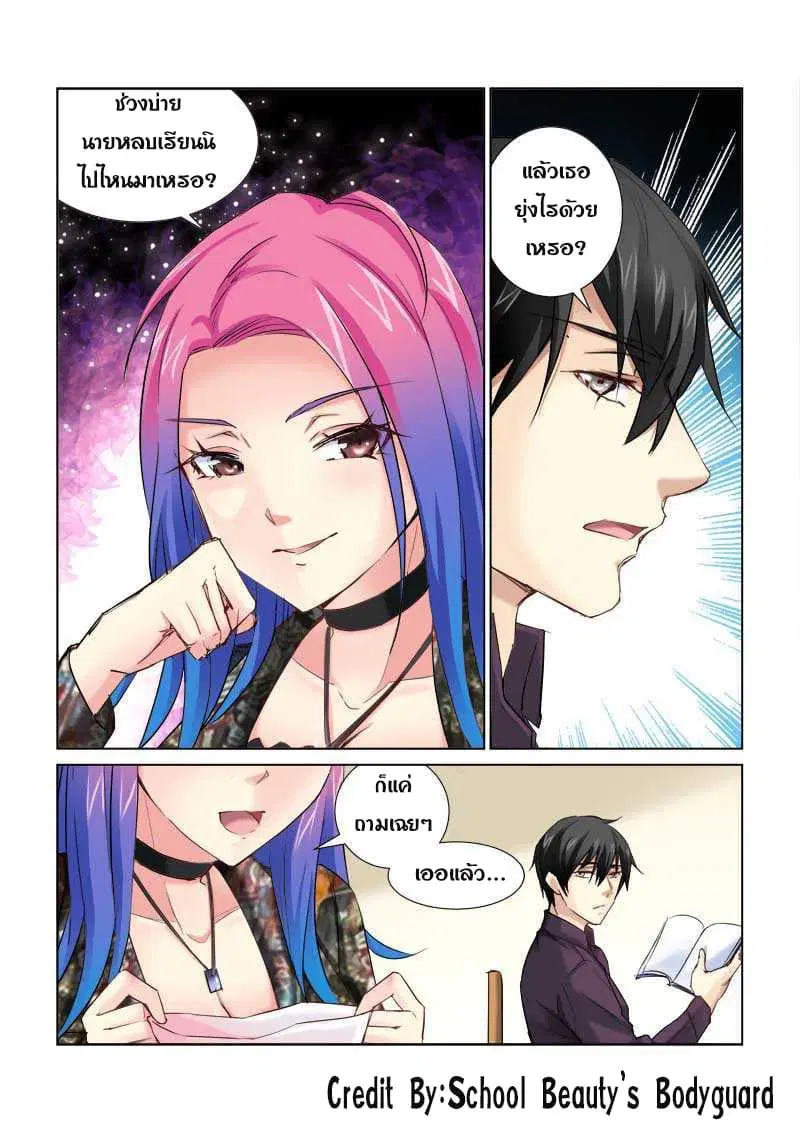 School Beauty's Bodyguard ตอนที่ 169 หน้า 1
