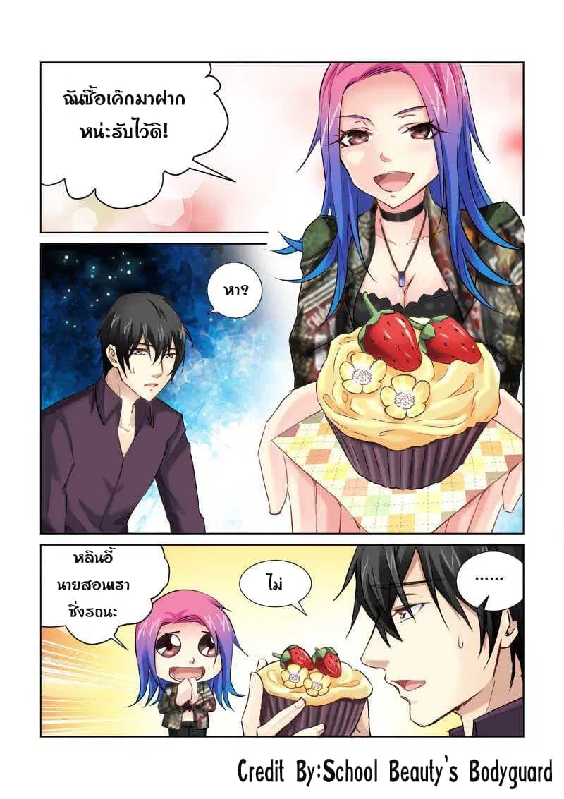 School Beauty's Bodyguard ตอนที่ 169 หน้า 2