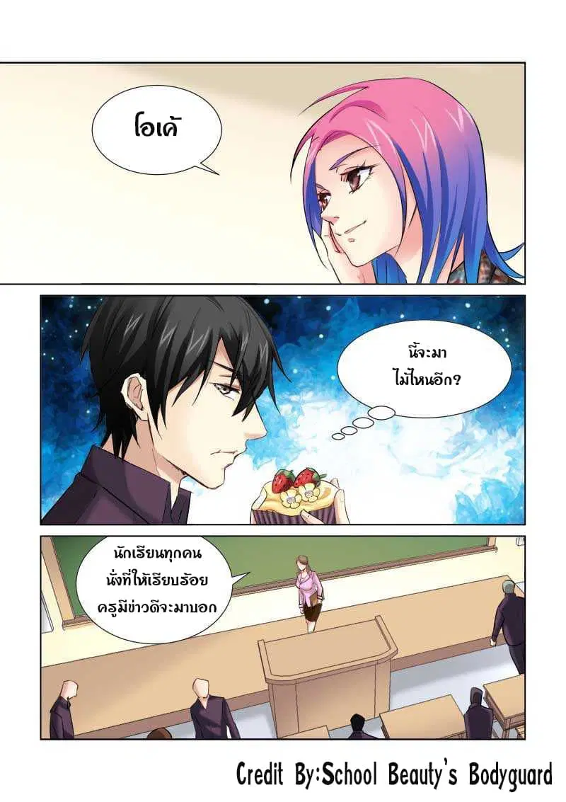 School Beauty's Bodyguard ตอนที่ 169 หน้า 3